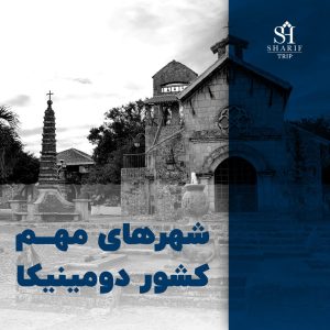 cover shahrhaye mohem dominica 02 - آخرین مقالات منتشر شده شریف تریپ