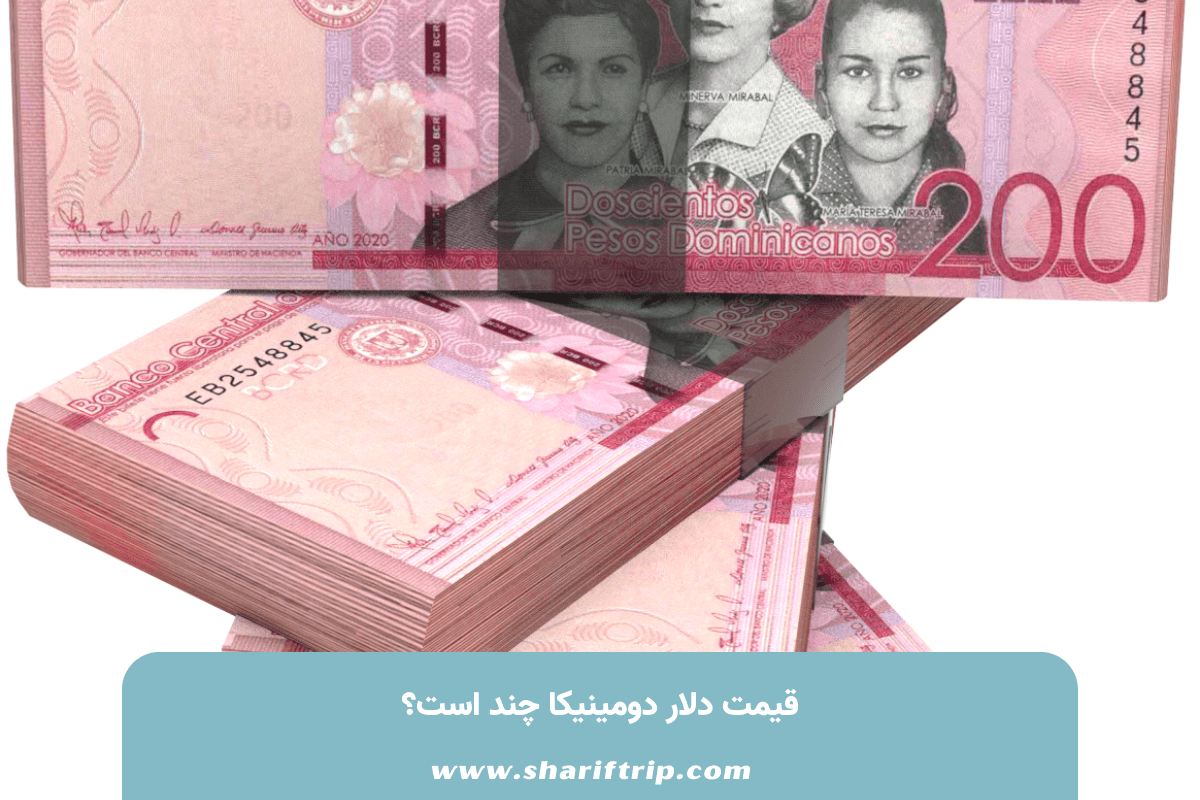 دلار دومینیکا