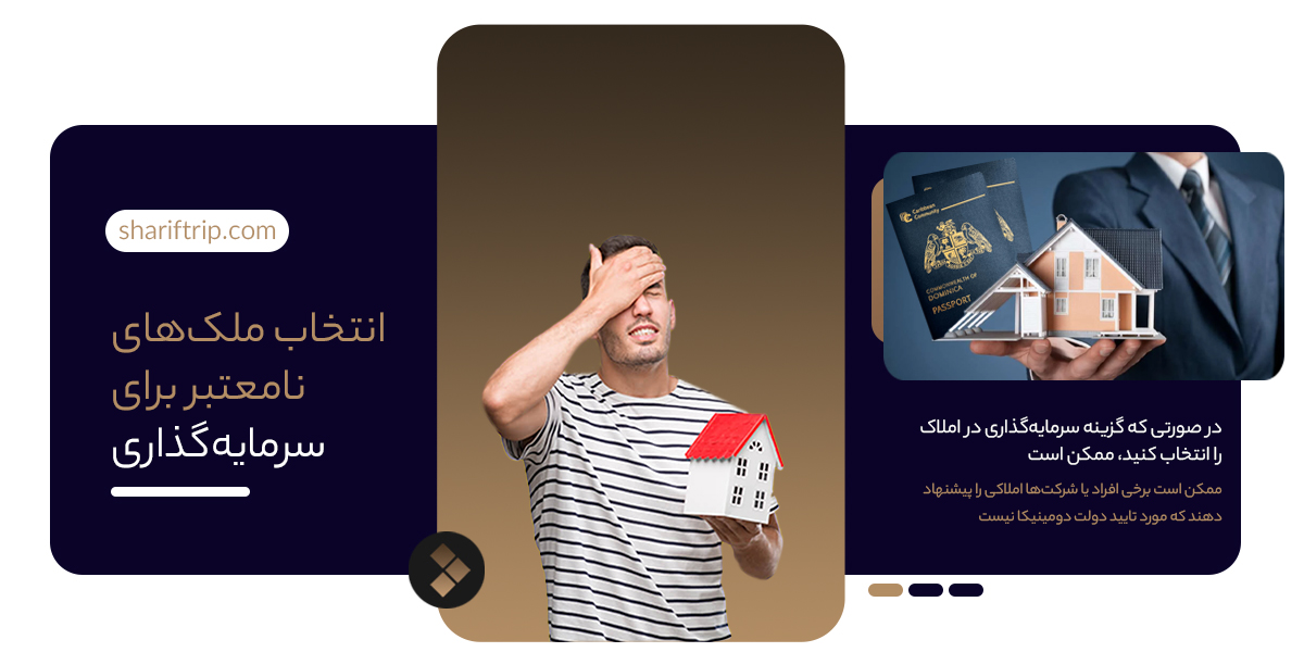 اشتباهات رایج در دریافت پاسپورت دومینیکا