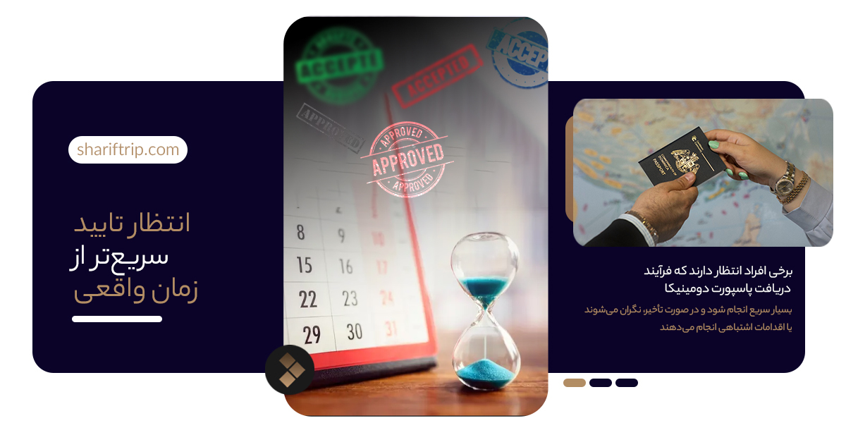 اشتباهات رایج در دریافت پاسپورت دومینیکا