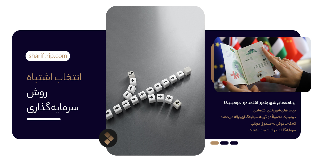 اشتباهات رایج در دریافت پاسپورت دومینیکا