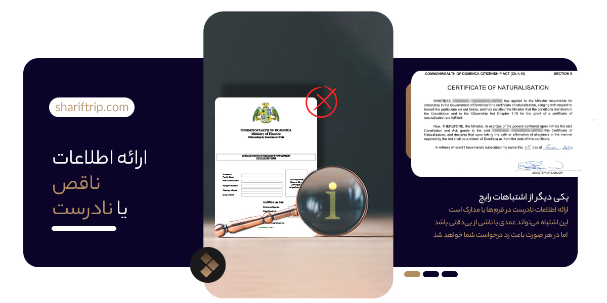 اشتباهات رایج در دریافت پاسپورت دومینیکا