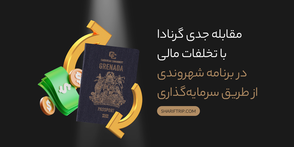 گرانادا
