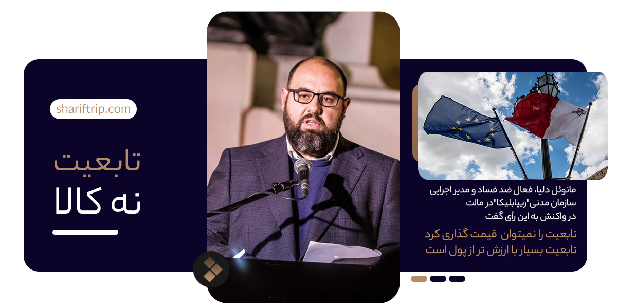 تابعیت اتحادیه اروپا