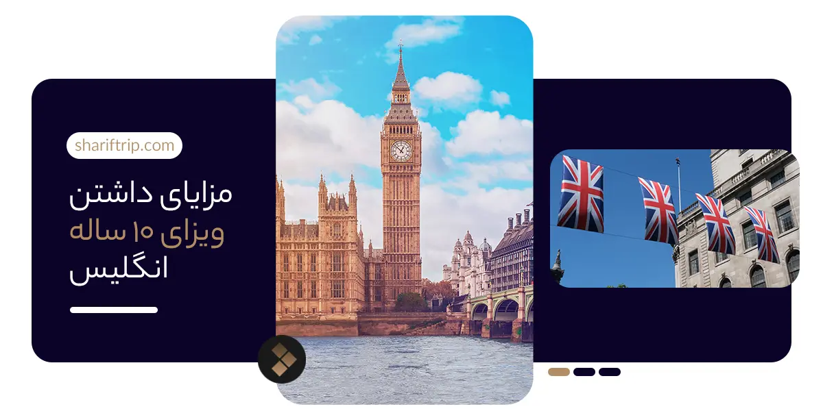 Uk 10 years long visa 3.jpg - ویزای ۱۰ ساله انگلیس | راهنمای کامل اخذ و شرایط سال ۲۰۲۵